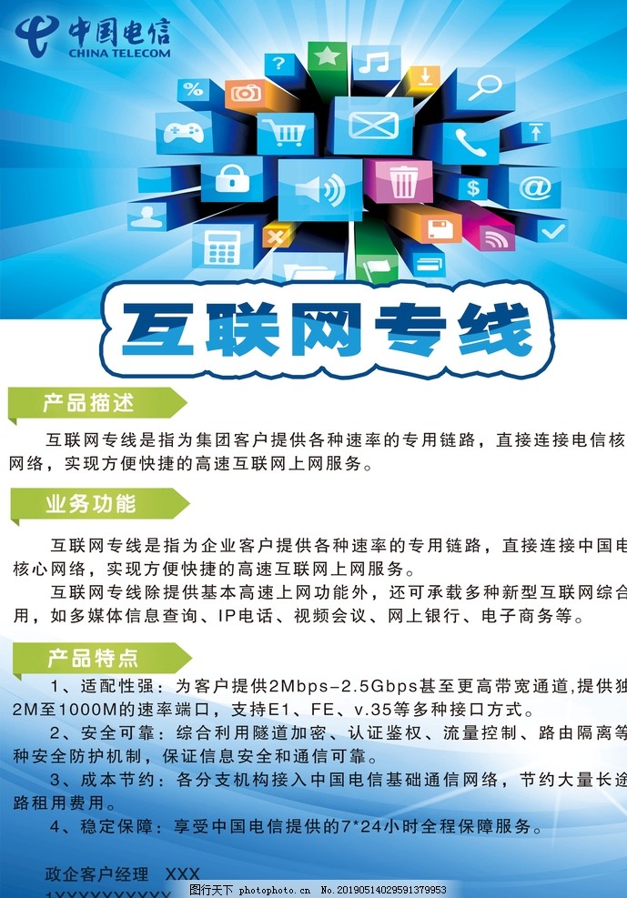 电信互联网专线 构建高效可靠互联网信息服务的基石